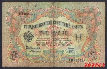 ROSJA CARSKA 3 Ruble 1905 (2)