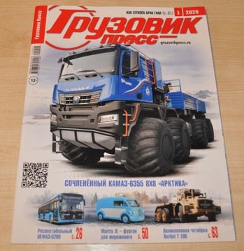 Magazyn o ciężarówkach i autobusach. Mnóstwo zdjęć i historii.