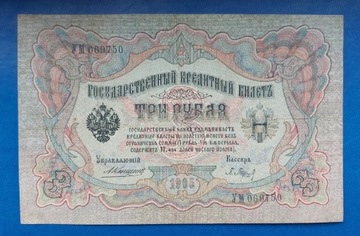 Banknot 3 RUBLE ROSJA z 1905 r. KONSZIN-Baryszew