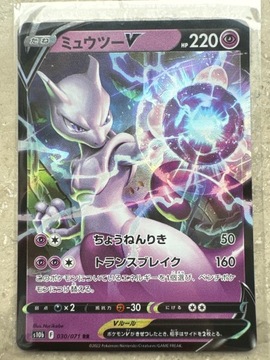 Mewtwo V (s10b 030) Pokémon GO - JP