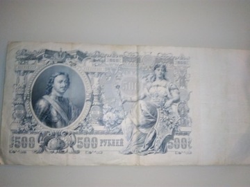 500 Rubli 1912 Duży format