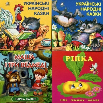 Książki dla dzieci bajki w języku Ukraińskim 