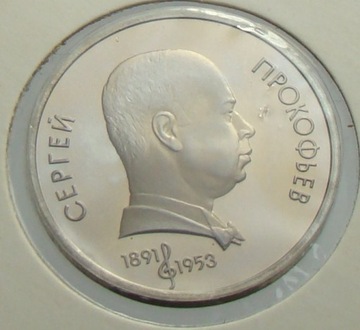 1 Rubel Prokofiev CCCP 1991. Stan L-