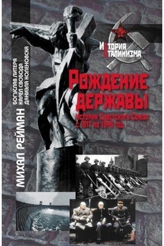 Historia ZSRR Rosji 1917-1945