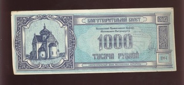 1000 rubli   1994 r banknot cierkiewny 