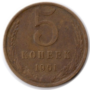 ZSRR 5 kopiejek 1961, Y#129a, VF