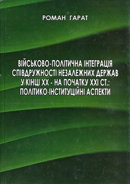 Wojskowo-polityczna integracja (tytuł w j. UA).