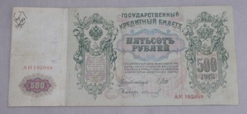 Banknot 500 rubli 1912r