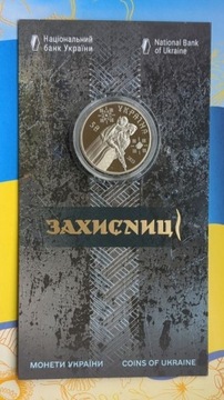 5 Hryven 2023 moneta "Zakhisnytsia"