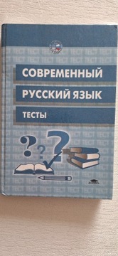 Współczesny język rosyjski testy