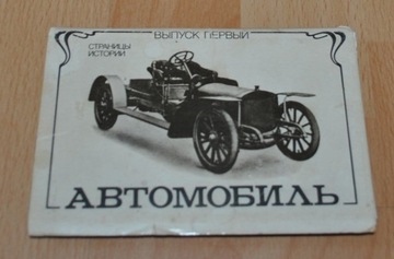 Set Lot Postcard Russian Cars Truck 1896-1917 