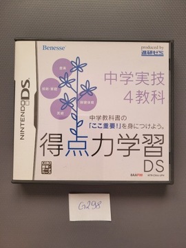 Chuugaku Jitsugi 4 Kyouka (Nintendo DS)