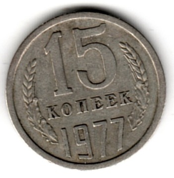 ZSRR 15 kopiejek, 1977 r