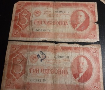 3 czerwońce 1937 r ZSRR 2 szt. STARY BANKNOT
