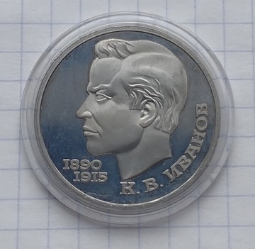 (607) Rosja ZSRR 1 rubel 1991- K.Iwanow PROOF