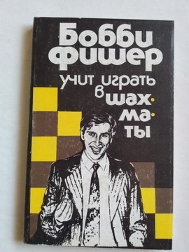 Podręcznik szachowy w języku rosyjskim. 