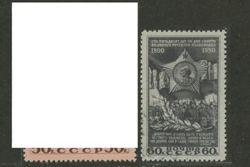 ZSRR 1950 1467 LUZAK KASOWANY