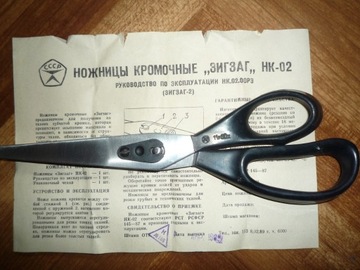 Nożyce krawędziowe ZYGZAK krawieckie, prod. ZSRR