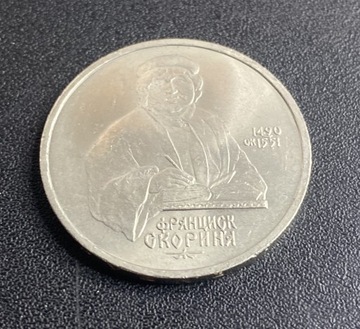 Rosja ZSRR 1 rubel 1990 Franciszek Skoryna