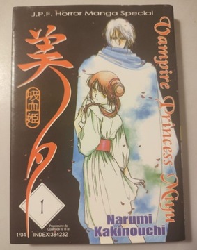 Vampire Princess Miyu 1, Narumi Kakinouchi