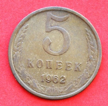 5 Kopiejek  1962 r -    Rosja 