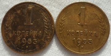 ZSRR Rosja 1 kopiejka 1953 Wykop KM#112 1 sztuka
