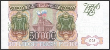 50000 rubli 1994 4213659