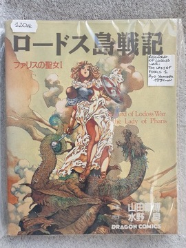 Record of Lodoss Wars: The Lady of Pharis MANGA