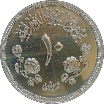 Sudan 10 qirsh 1970, proof KM#45.2