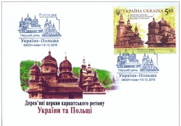 wspolne wydanie UKRAINA POLSKA 2015  kartka fdc