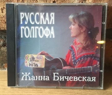 ŻANNA BICZEWSKA - Płyta CD !!! 