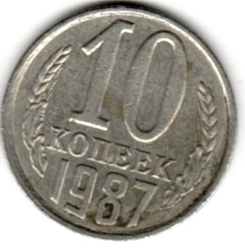 ZSRR 10 kopiejek, 1987 r