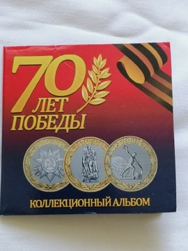 Zestaw 3 monet 10 Rubli - 70 lat Zwycięstwa 