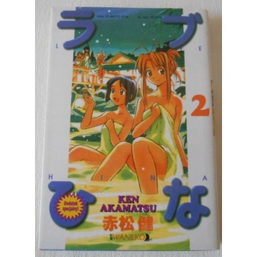 Love Hina #2 - Ken Akamatsu - Manga