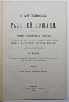 O koniu roboczym, Popow, 1894 r. KONIE, ILUSTRACJE