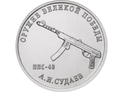 25 rubli Rosja Pistolet maszynowy PPS 2020