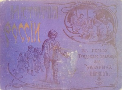 Historia Rosji w portretach na przestrzeni /1904r.