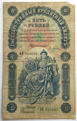 Rosja 5 rubli 1898 st 5