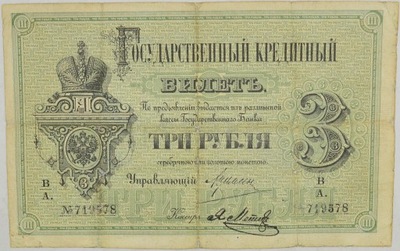 19.Rosja, 3 Ruble 1884 b.rzadki, P.A49, St.3+