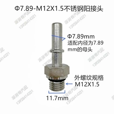 6.30 7.89 9.49 9.89mm 304 stainless steel male connector Fuel line q~17398