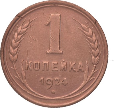 1 Kopiejka 1924 (51-52)