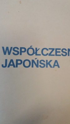 WSPÓŁCZESNA RYCINA JAPOŃSKA