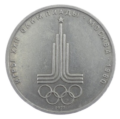 1 Rubel Letnie Igrzyska Olimpijskie - ZSRR - 1977
