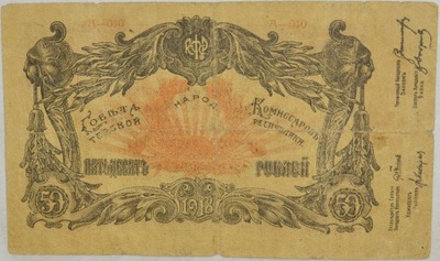 15.Rep.Terska, 50 Rubli 1918 rzadki, St.3+