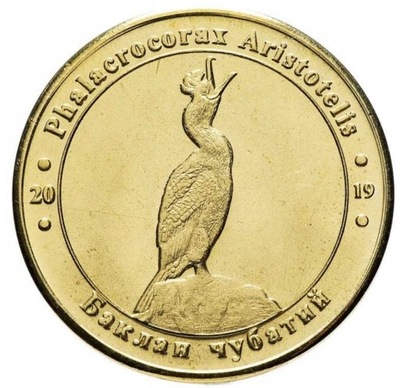 Ukraina - 1 złotnik Kormoran czubaty (2019)