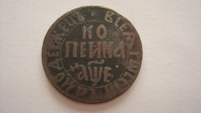 Moneta Rosja Piotr I Kopiejka 1705