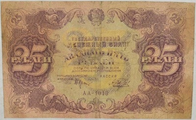 17.dir.RSFSR, 25 Rubli 1922, P.131, St.3