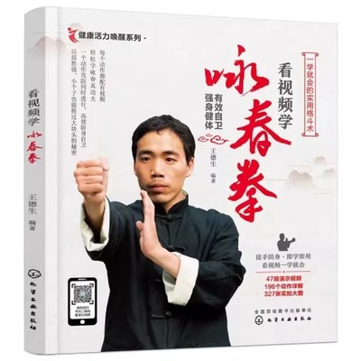 Watch the video and learn Wing Chun Chinese Kung Fu Wu Shu Book