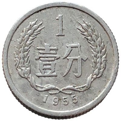 88392. Chiny - 1 fen - 1955r.