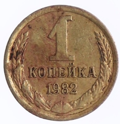 1 Kopiejka - ZSRR - 1982 rok